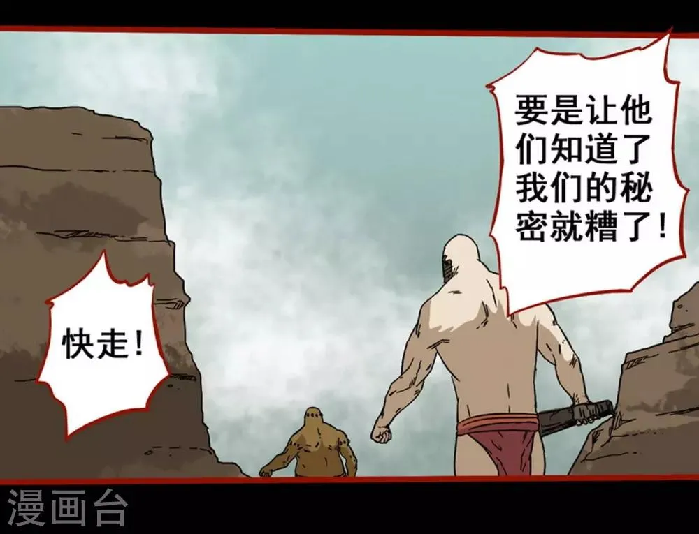 第7话22 罗刹 第8页