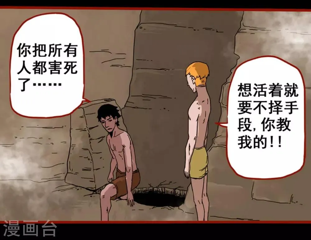 第7话22 罗刹 第12页
