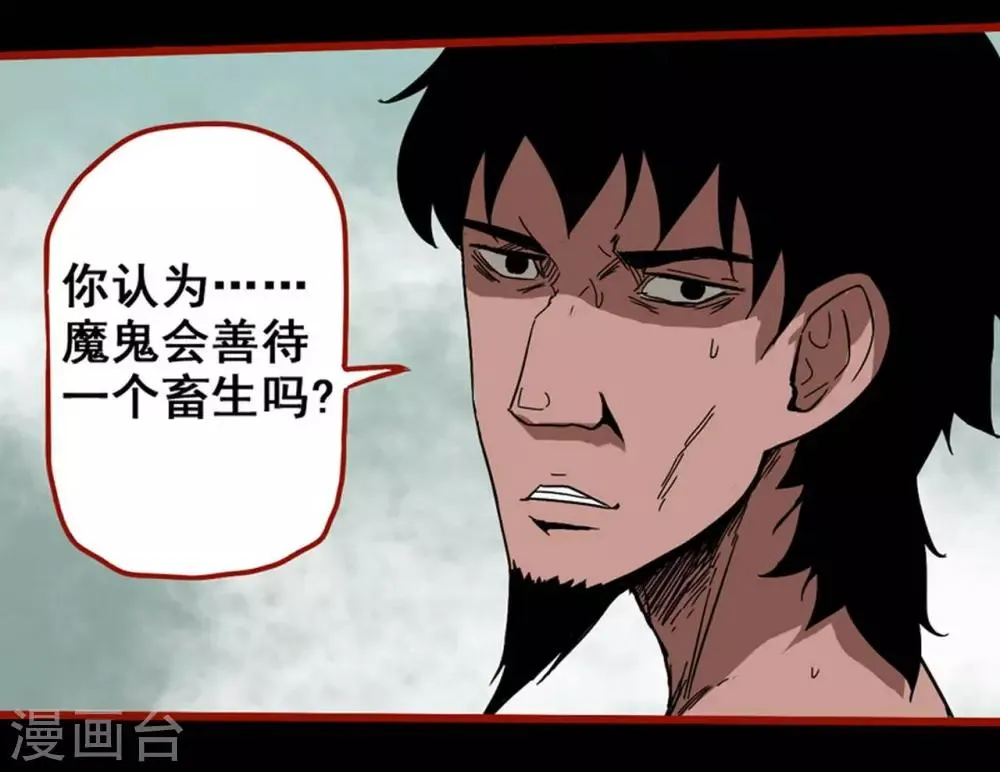 第7话22 罗刹 第14页