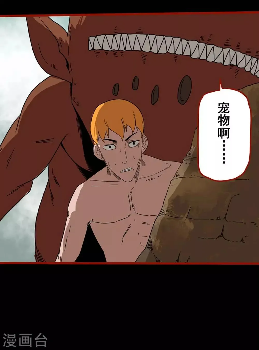 第7话22 罗刹 第17页