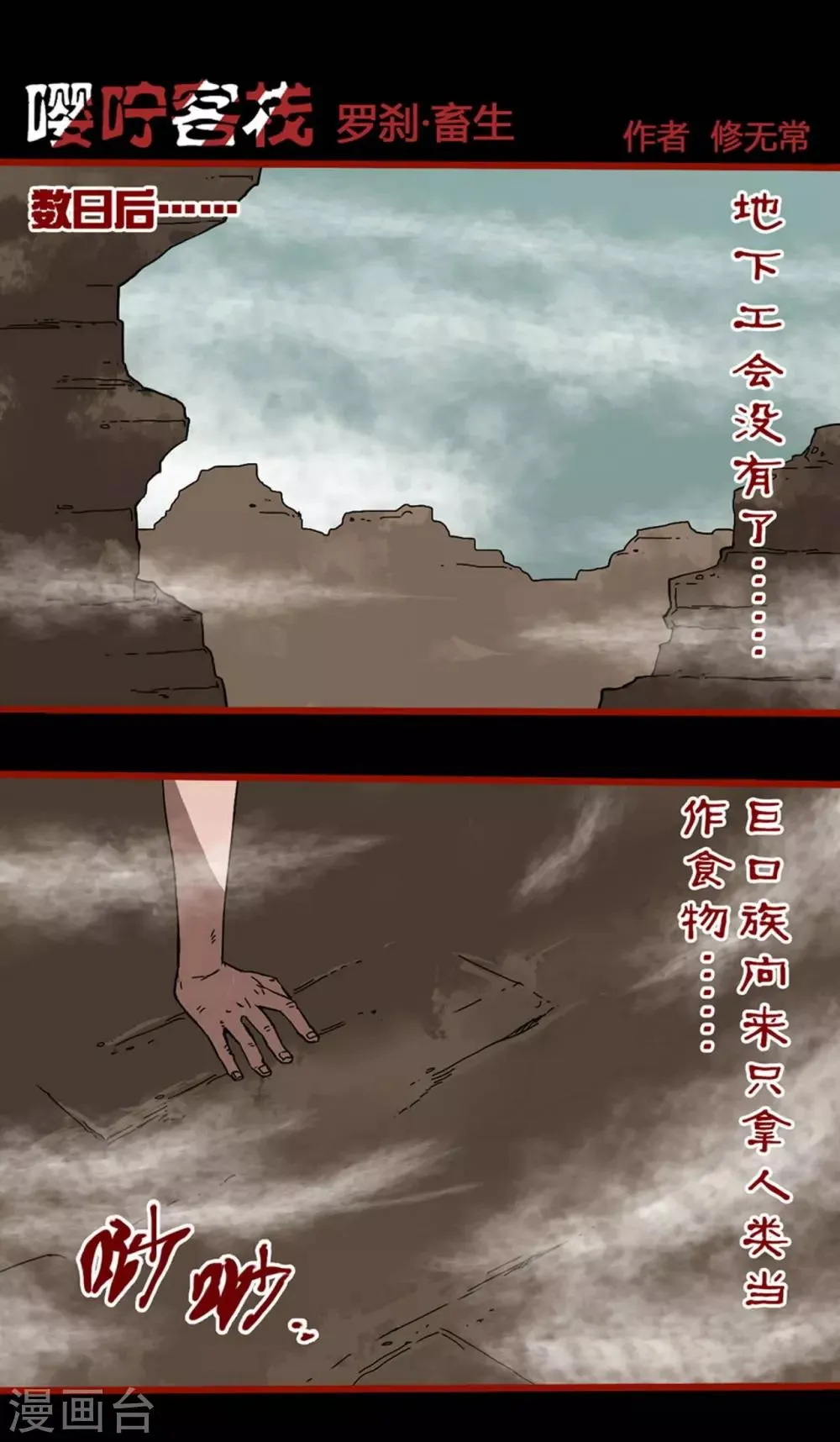 第7话23 罗刹 第1页