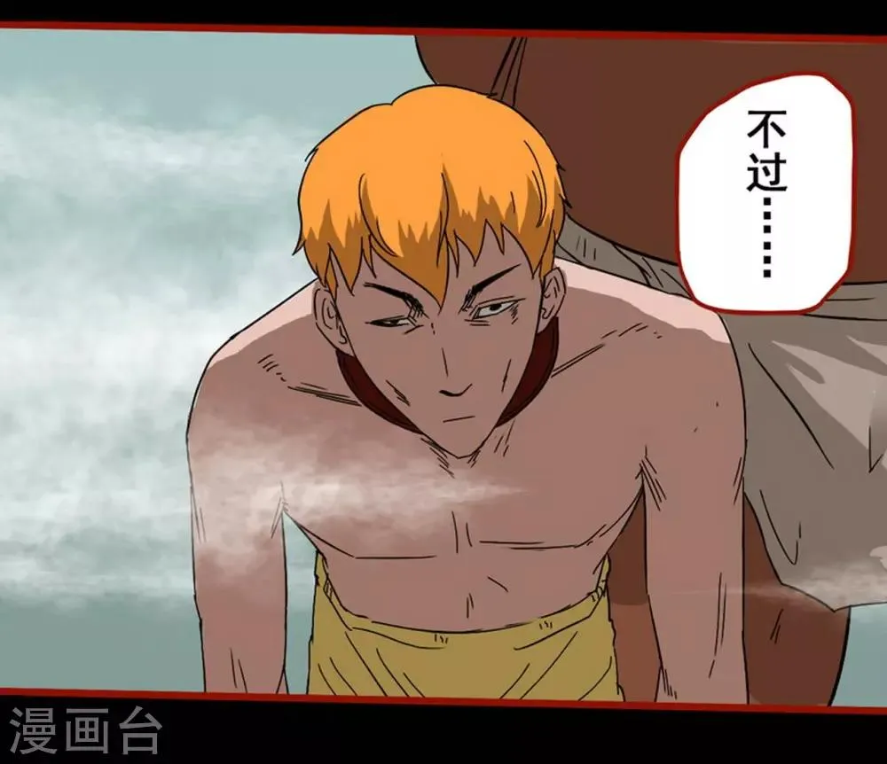 第7话23 罗刹 第12页