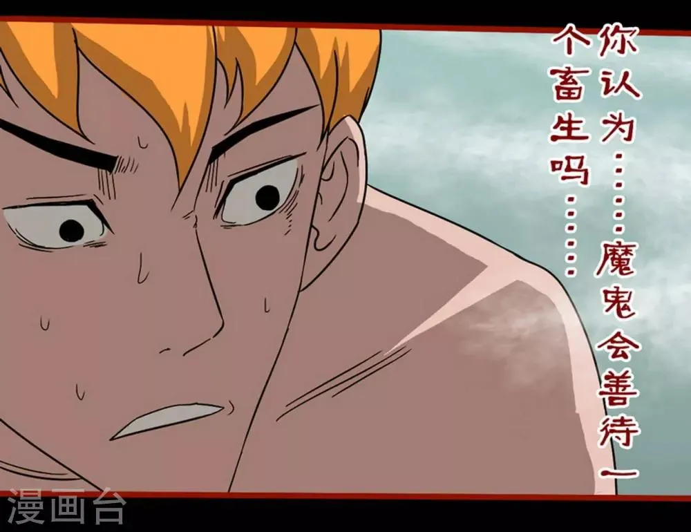 第7话23 罗刹 第18页