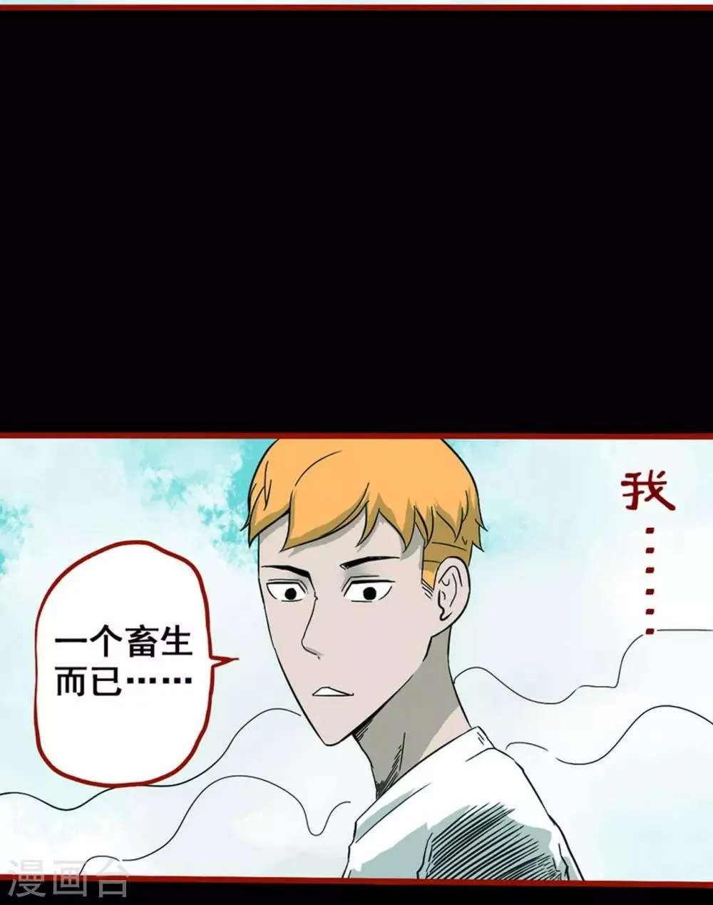 第7话23 罗刹 第23页