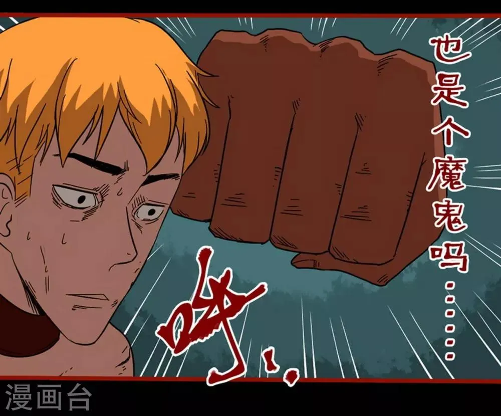 第7话23 罗刹 第24页