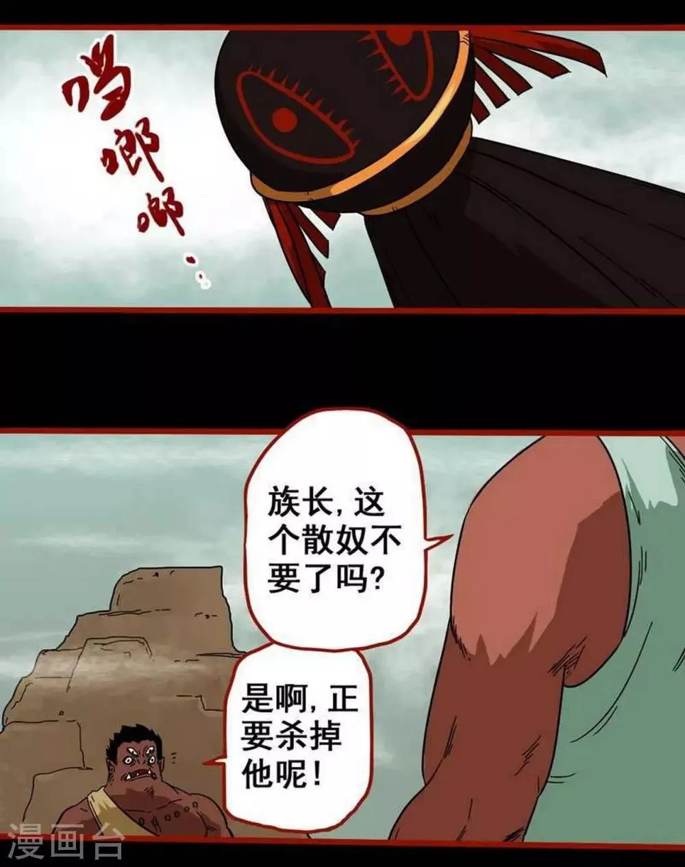 第7话24 罗刹 第1页