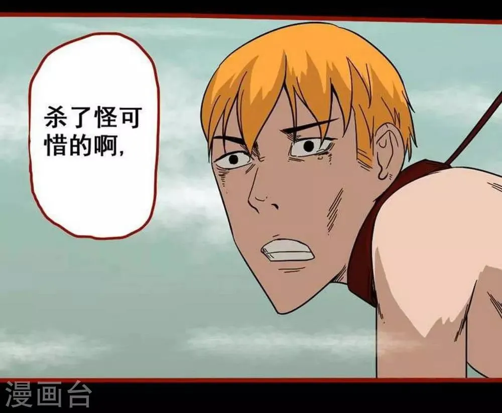 第7话24 罗刹 第2页