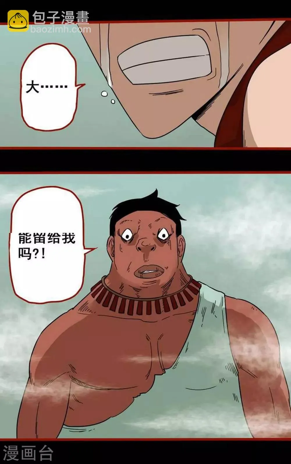 第7话24 罗刹 第3页