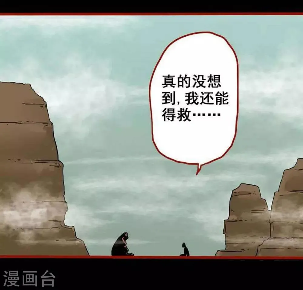 第7话24 罗刹 第5页