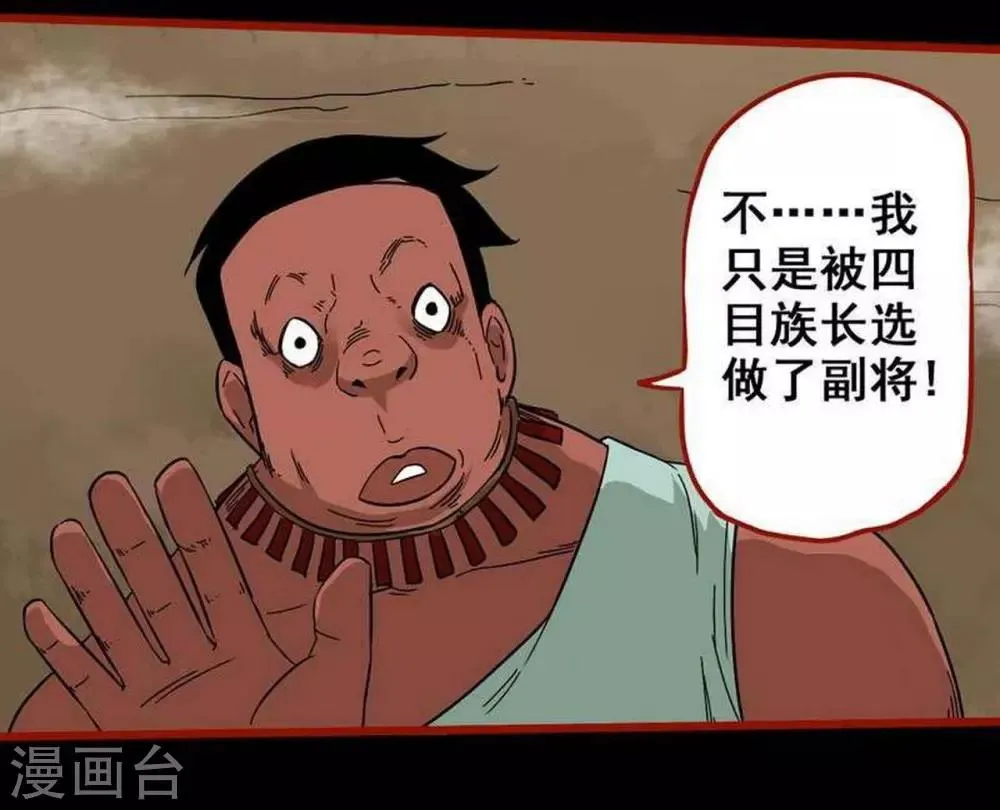 第7话24 罗刹 第7页