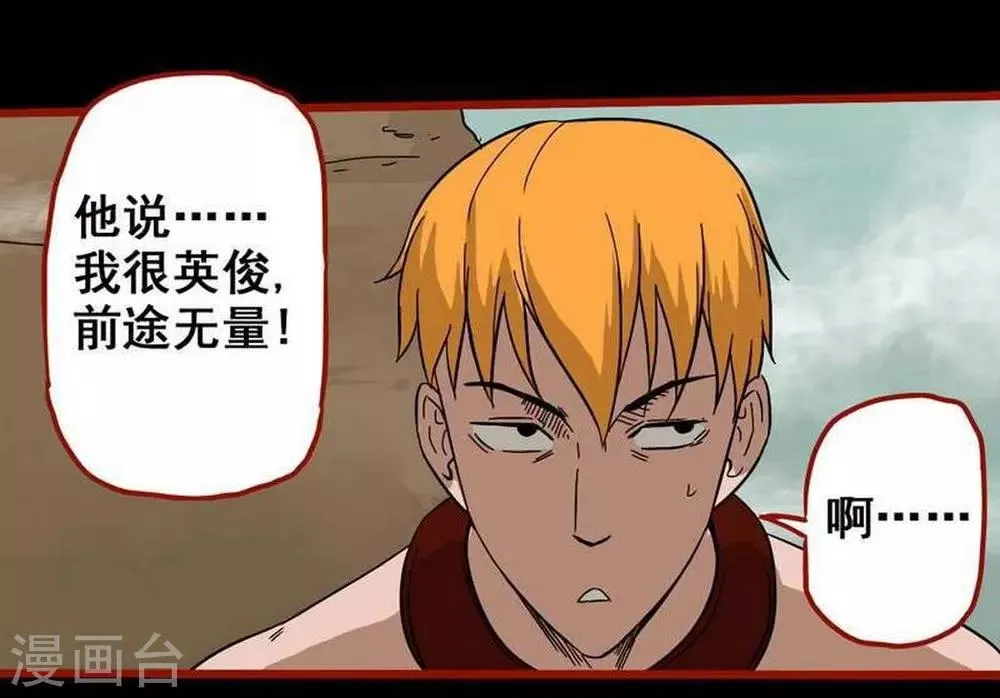 第7话24 罗刹 第8页