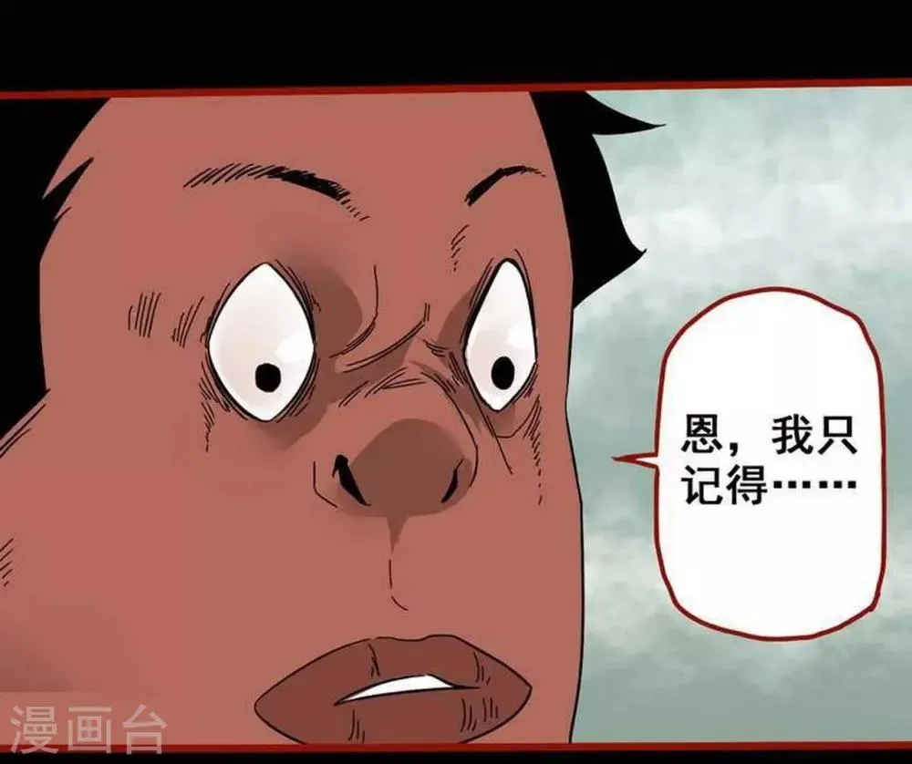 第7话24 罗刹 第10页