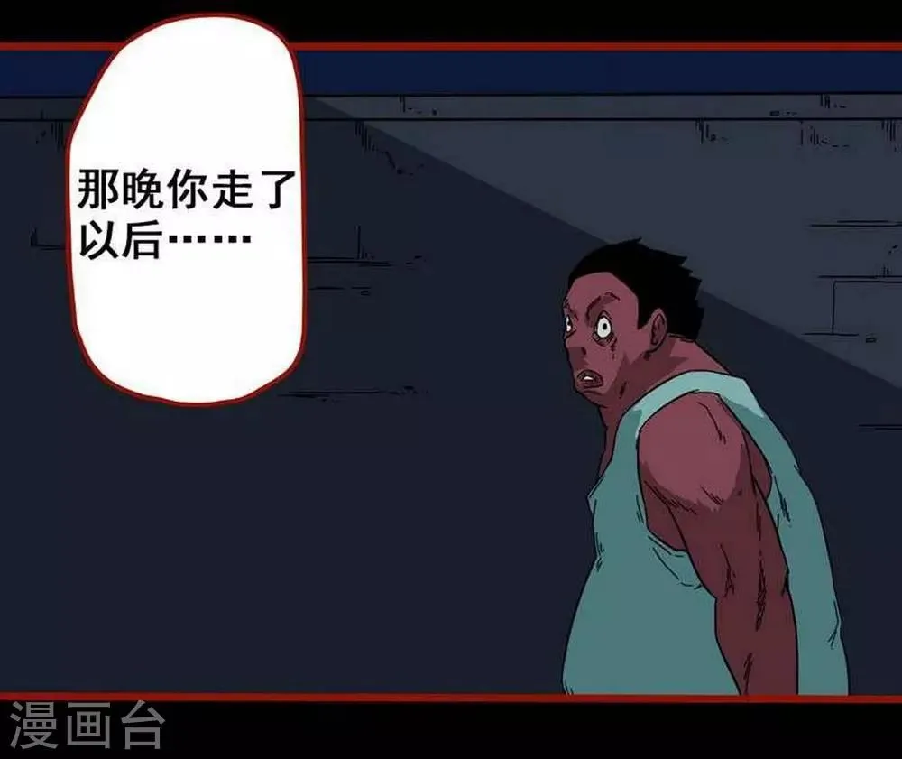 第7话24 罗刹 第11页