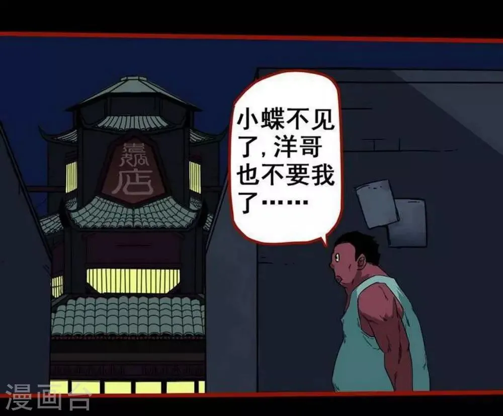 第7话24 罗刹 第12页