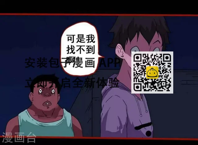 第7话24 罗刹 第20页