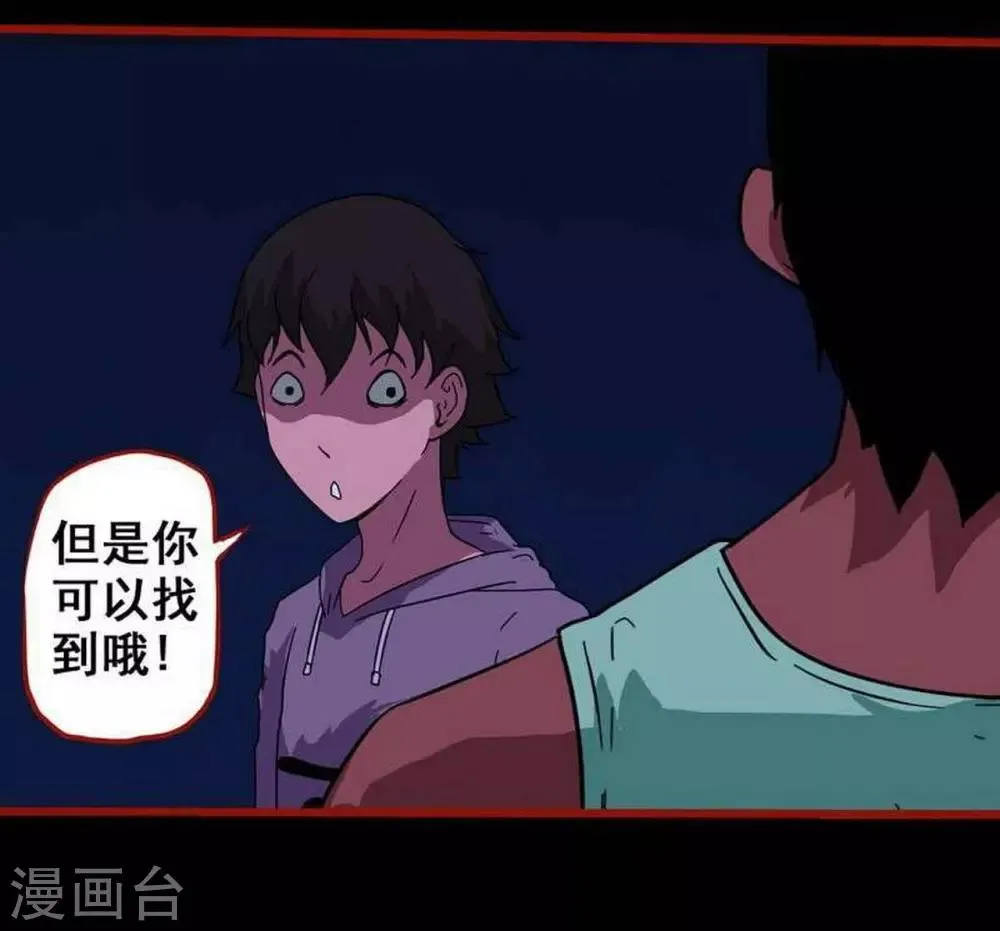 第7话24 罗刹 第21页