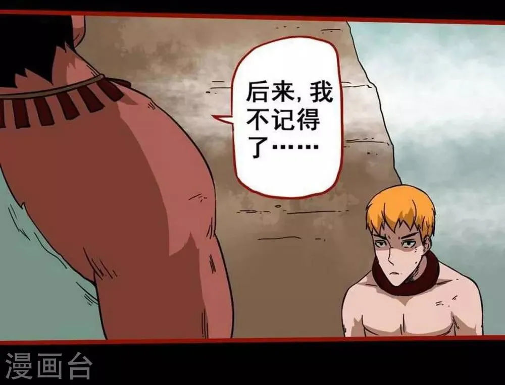 第7话24 罗刹 第23页