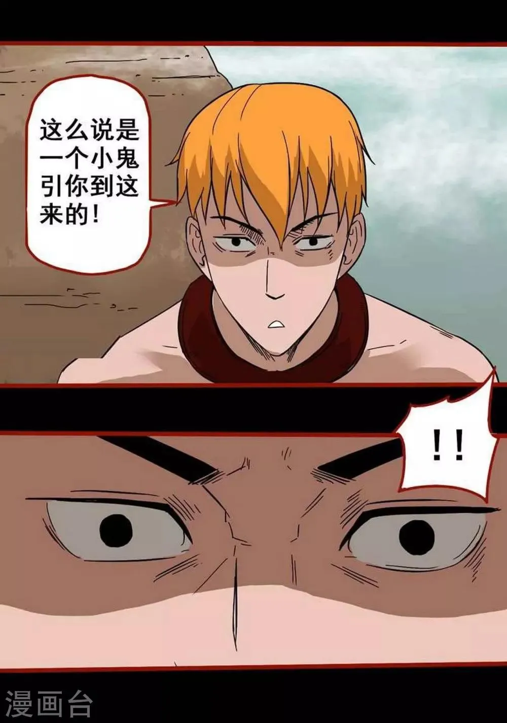 第7话24 罗刹 第24页