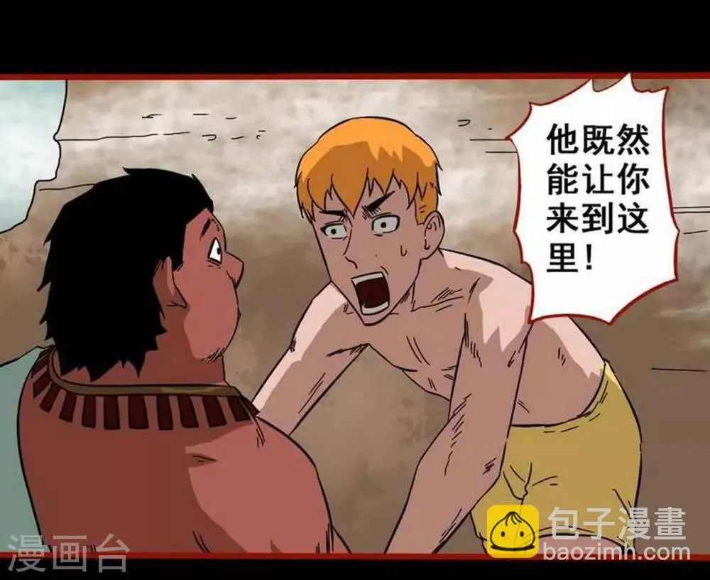 第7话24 罗刹 第25页