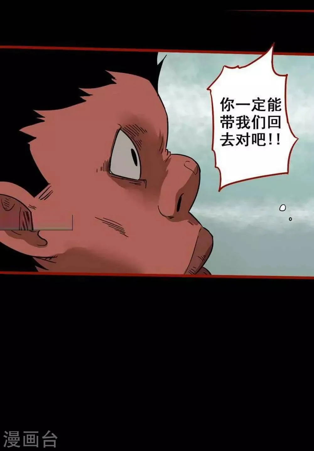 第7话24 罗刹 第27页