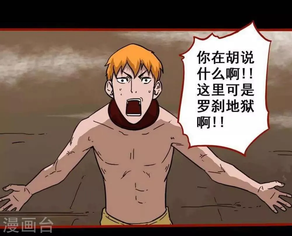 第7话25 罗刹 第9页