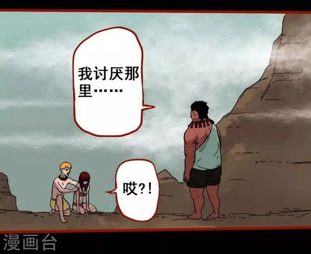 第7话25 罗刹 第12页