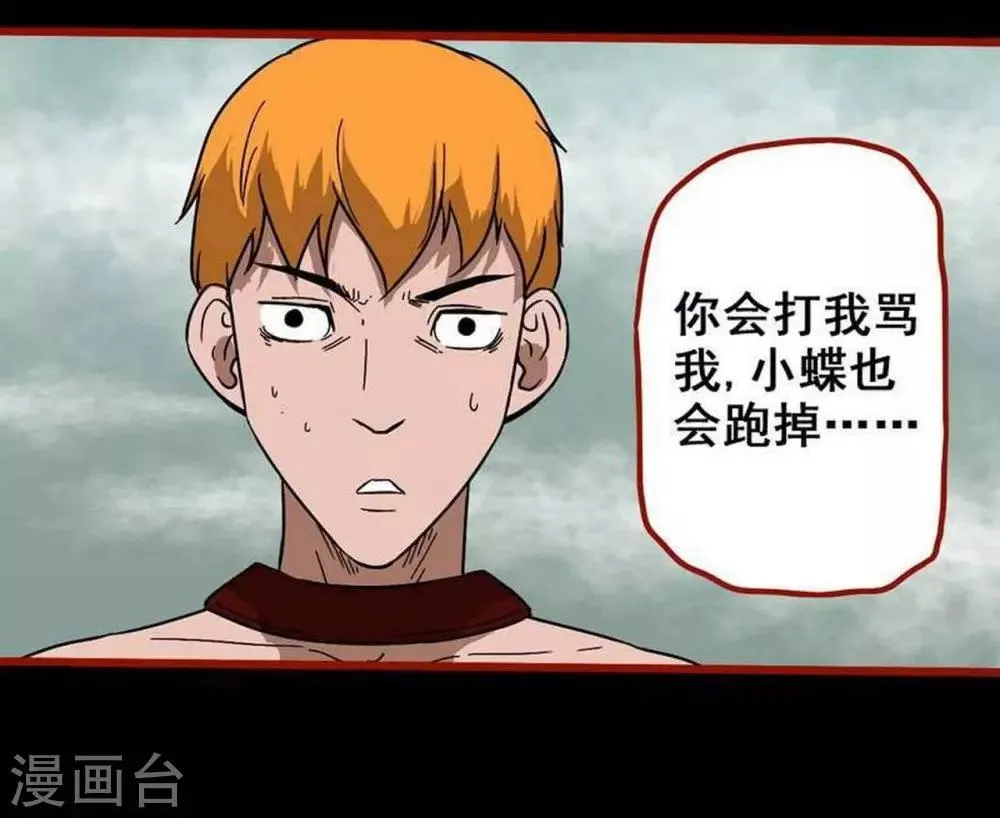第7话25 罗刹 第14页