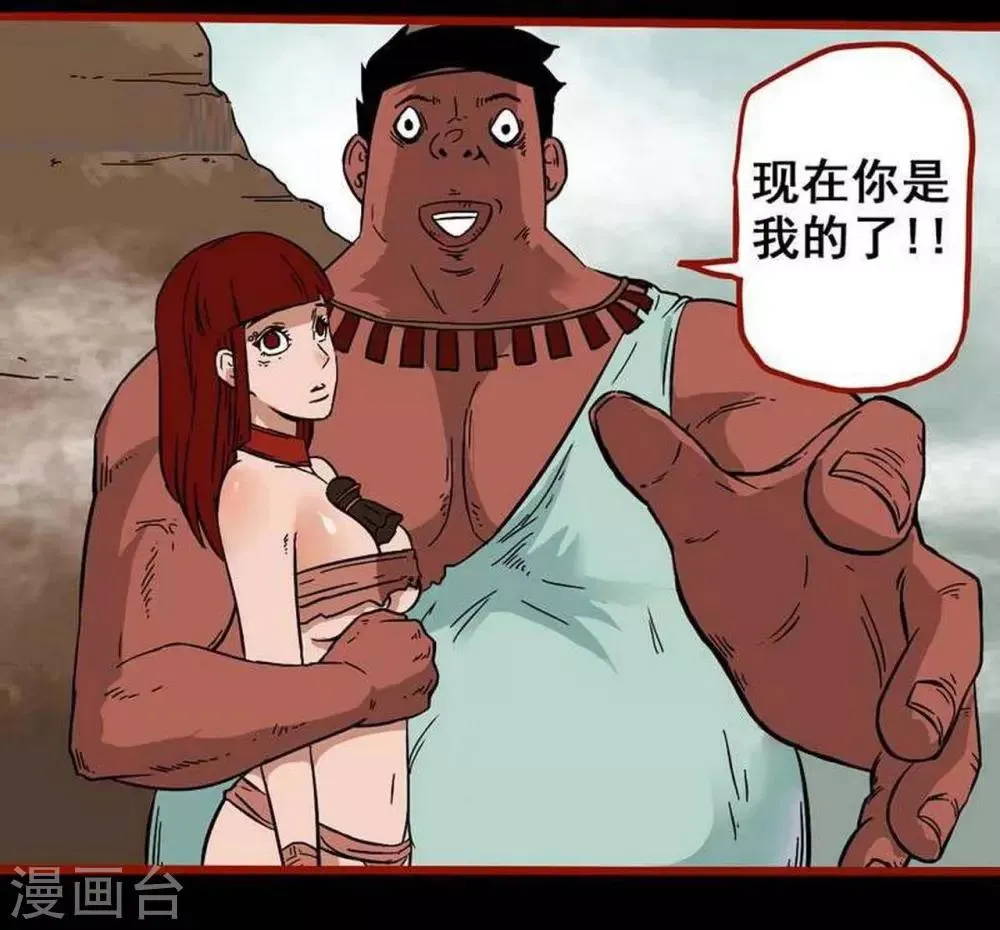 第7话25 罗刹 第20页