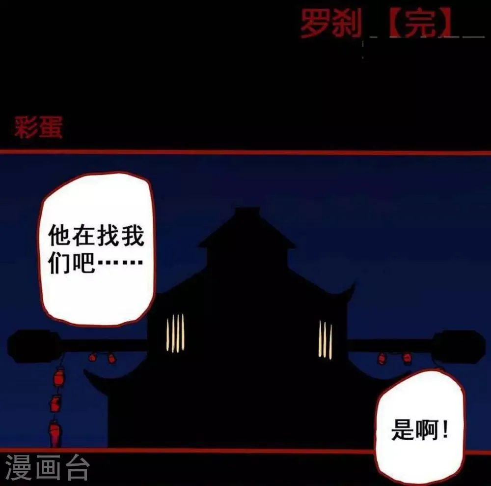 第7话25 罗刹 第22页