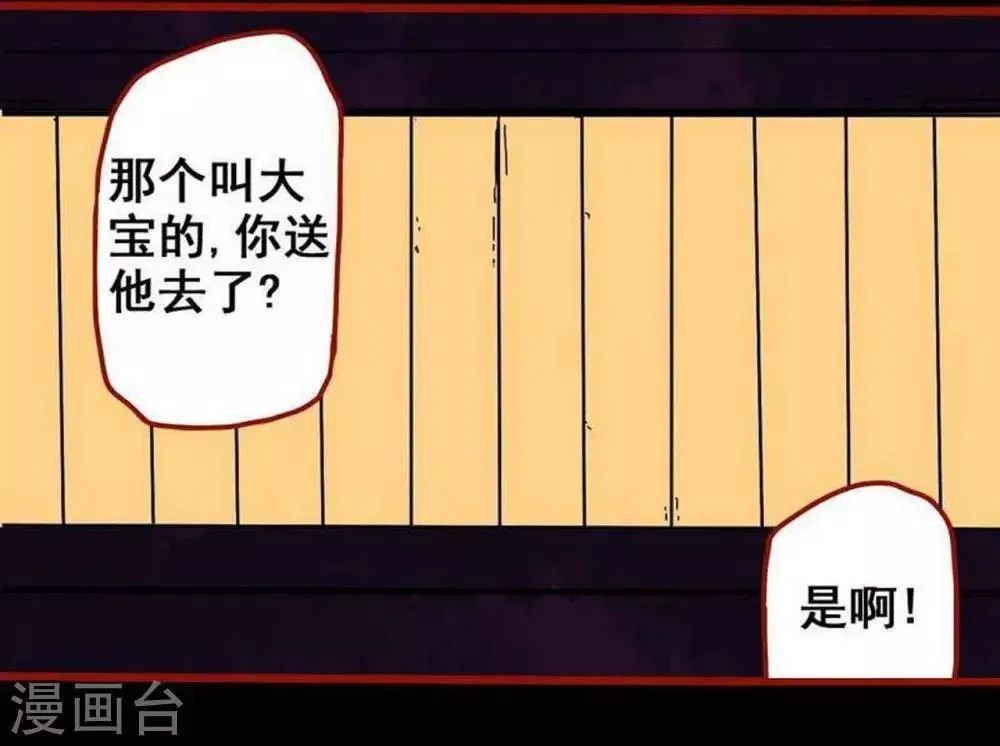第7话25 罗刹 第23页