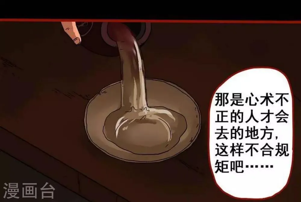 第7话25 罗刹 第24页