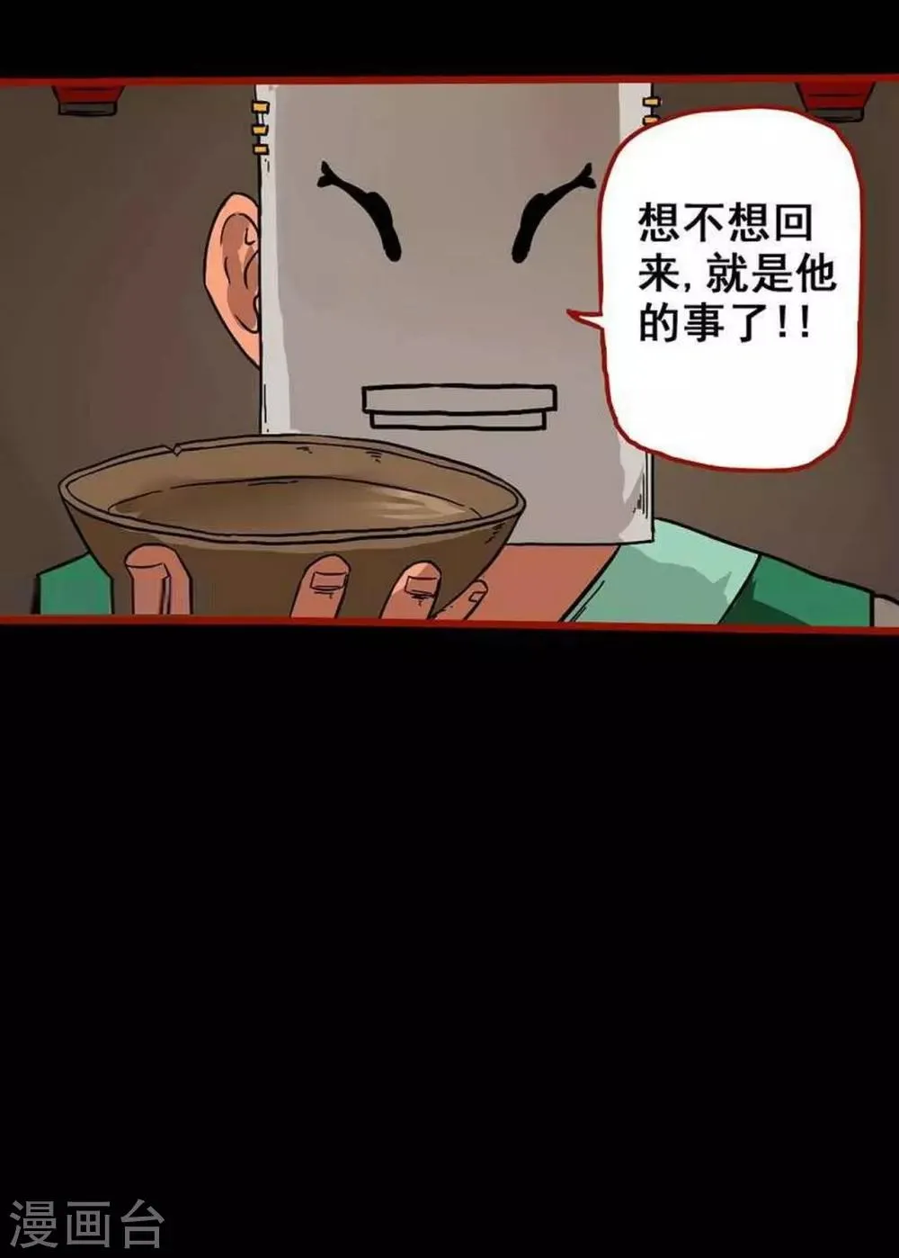 第7话25 罗刹 第26页