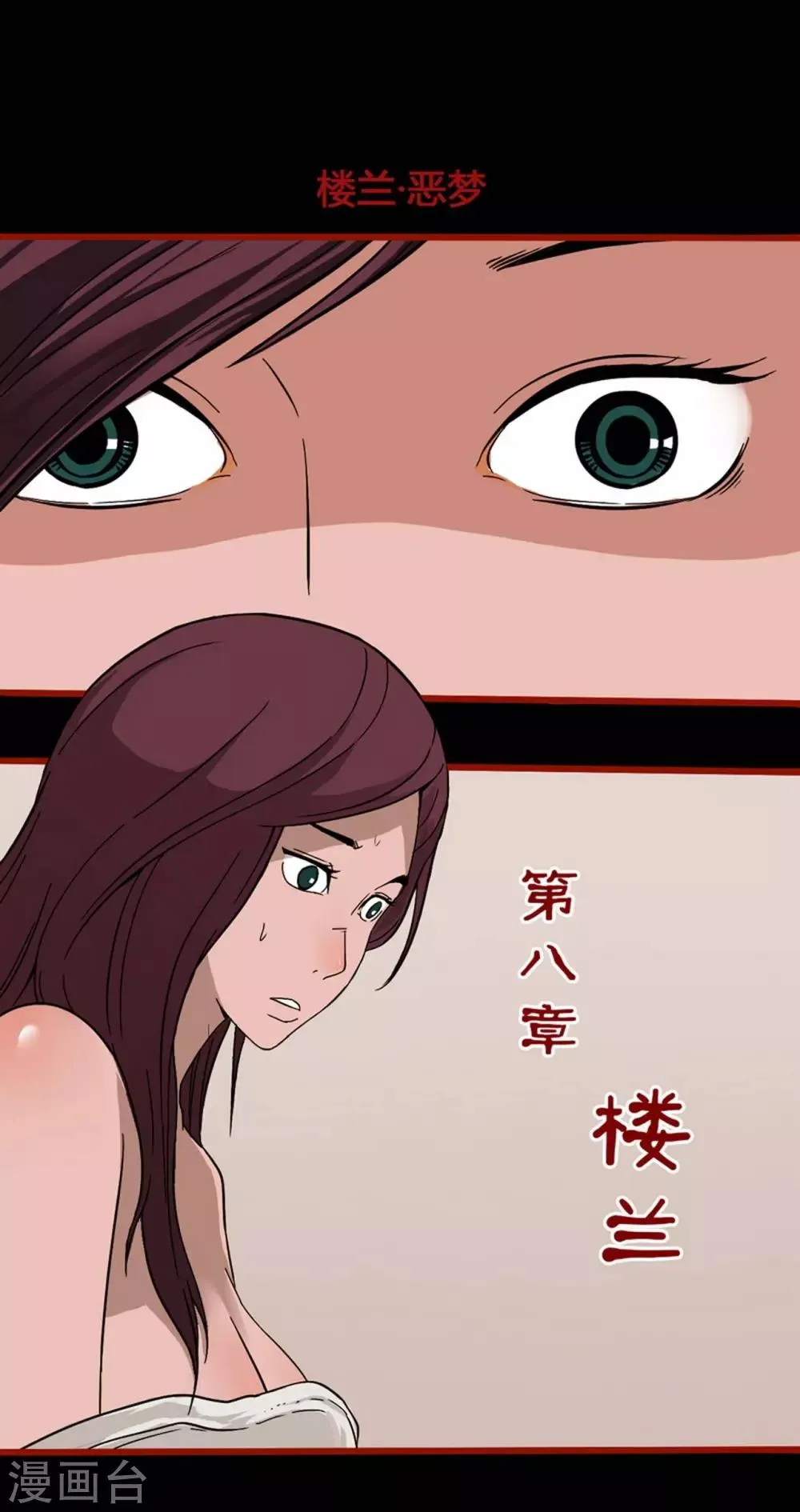 第8话1 楼兰 第14页