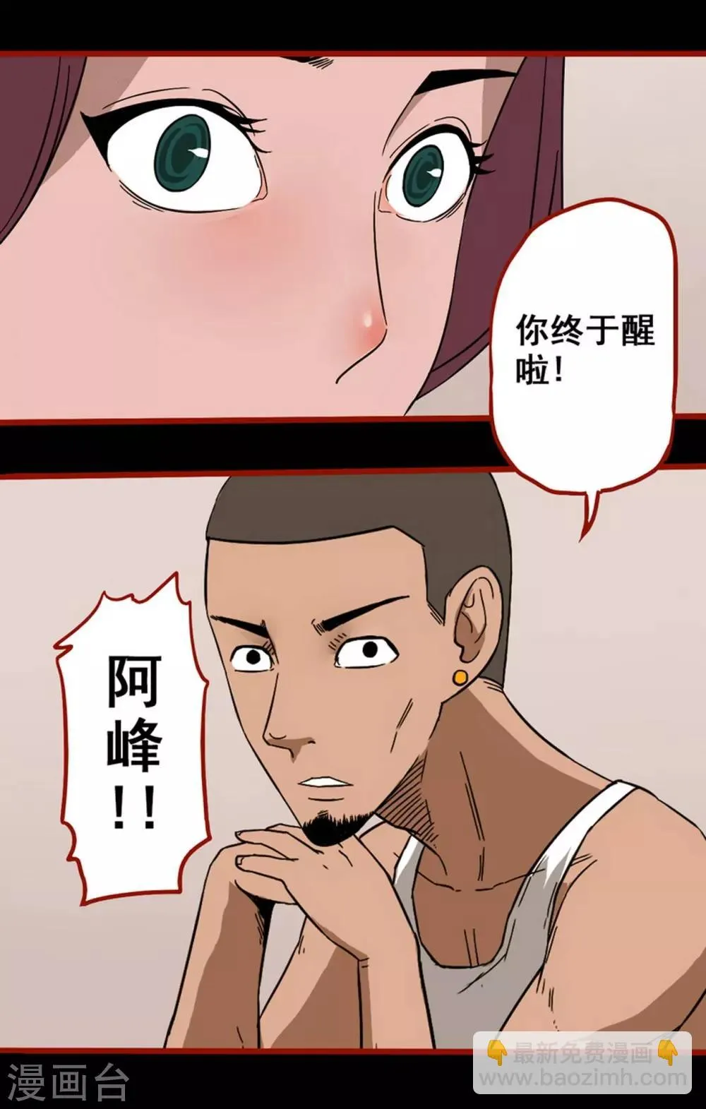 第8话1 楼兰 第15页