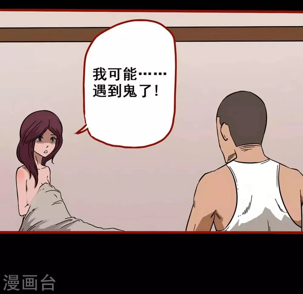 第8话1 楼兰 第19页