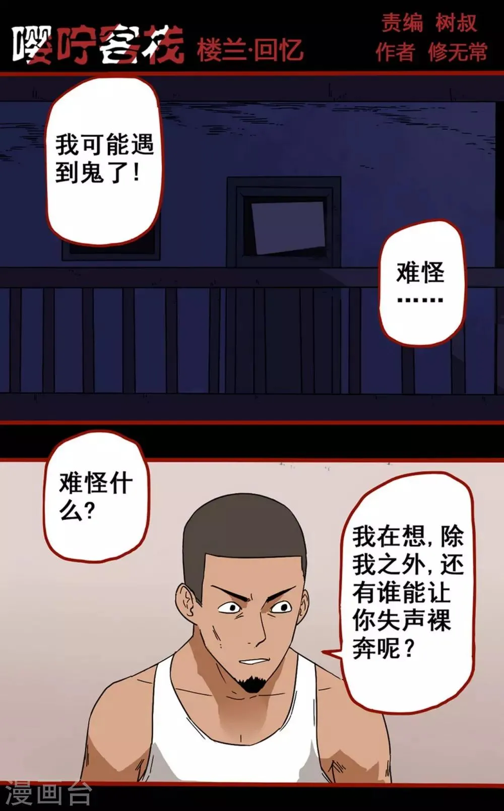 第8话2 楼兰 第1页