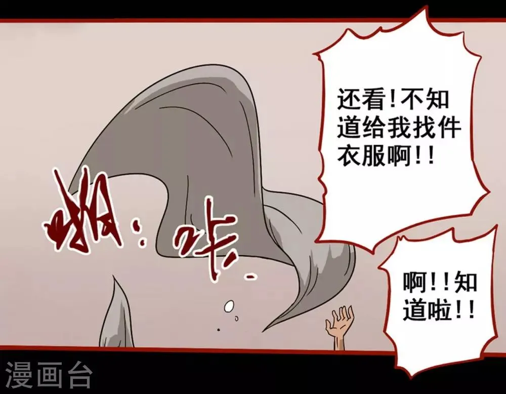 第8话2 楼兰 第5页