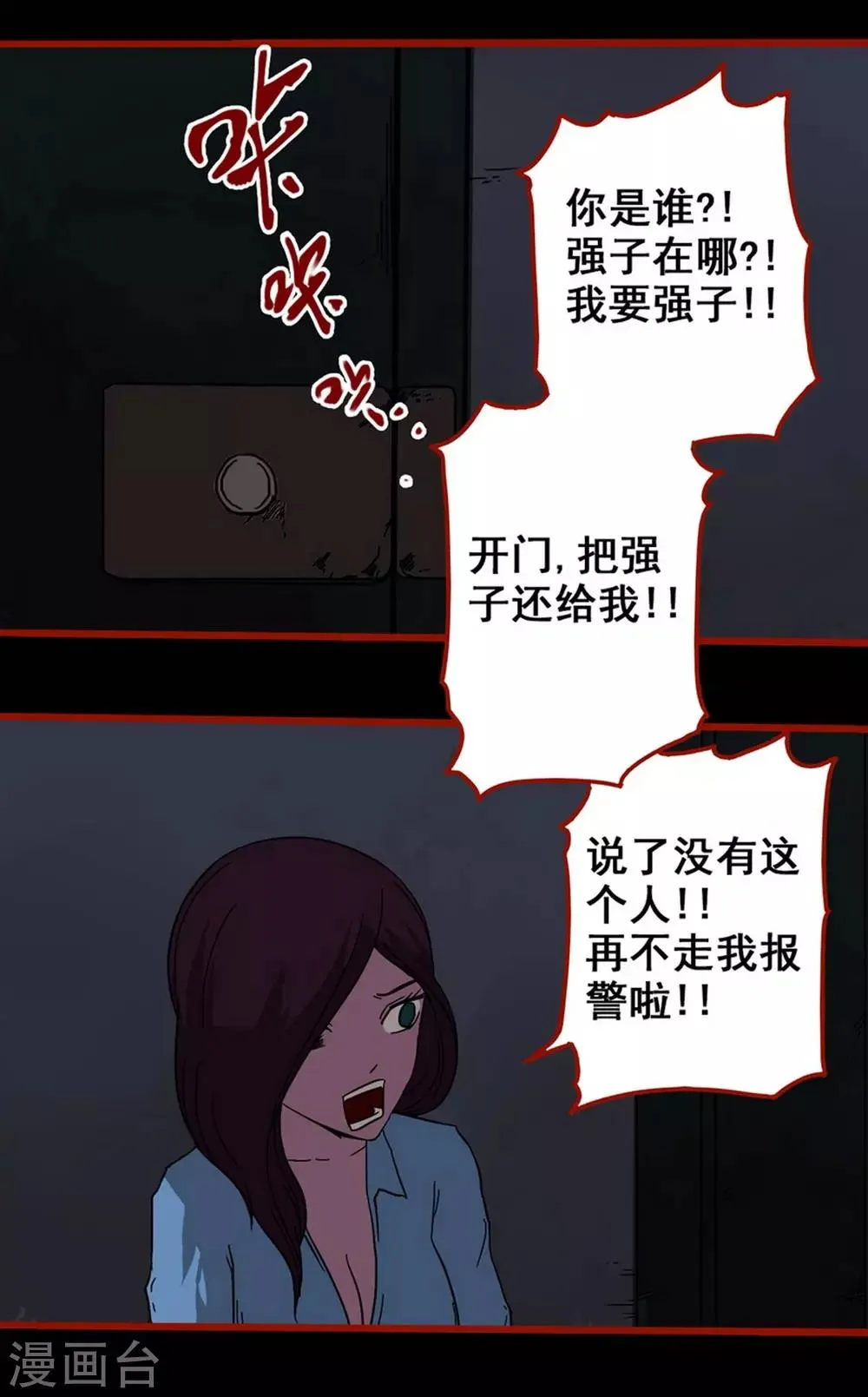 第8话3 楼兰 第27页