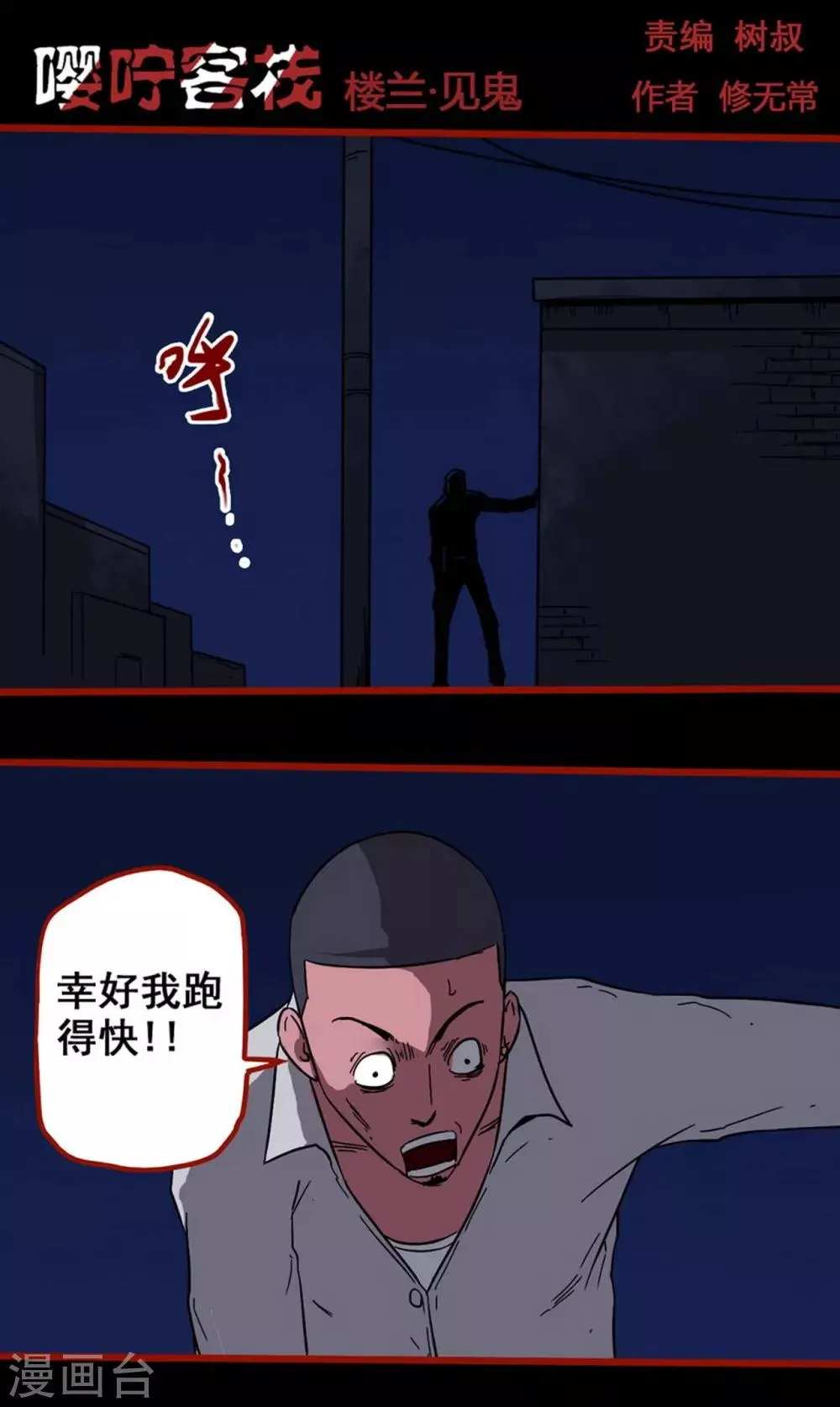 第8话4 楼兰 第1页
