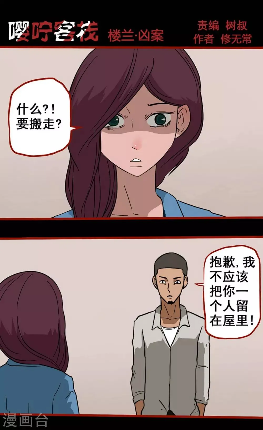 第8话5 楼兰 第1页