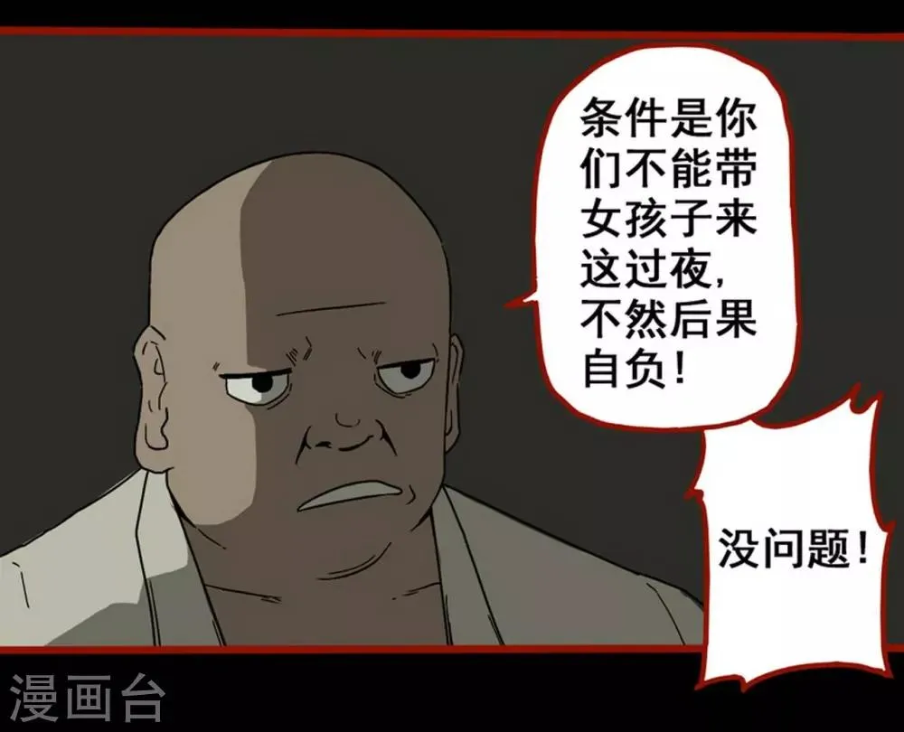 第8话5 楼兰 第5页