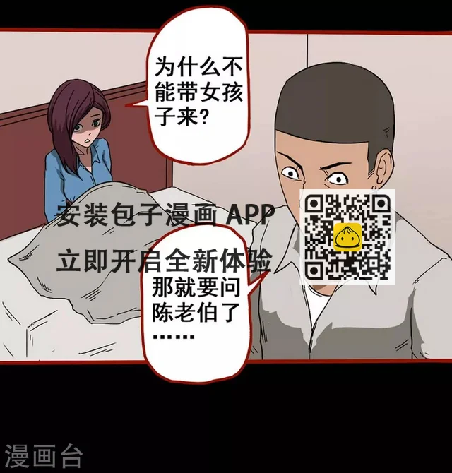 第8话5 楼兰 第7页