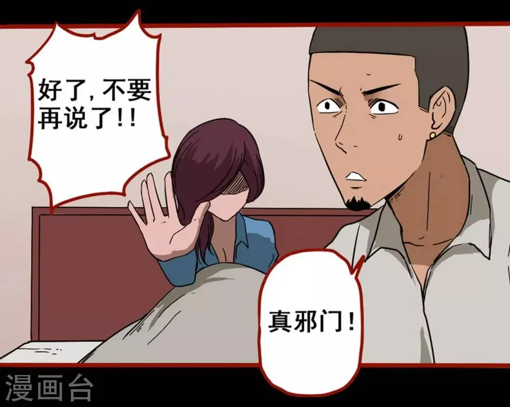 第8话5 楼兰 第27页