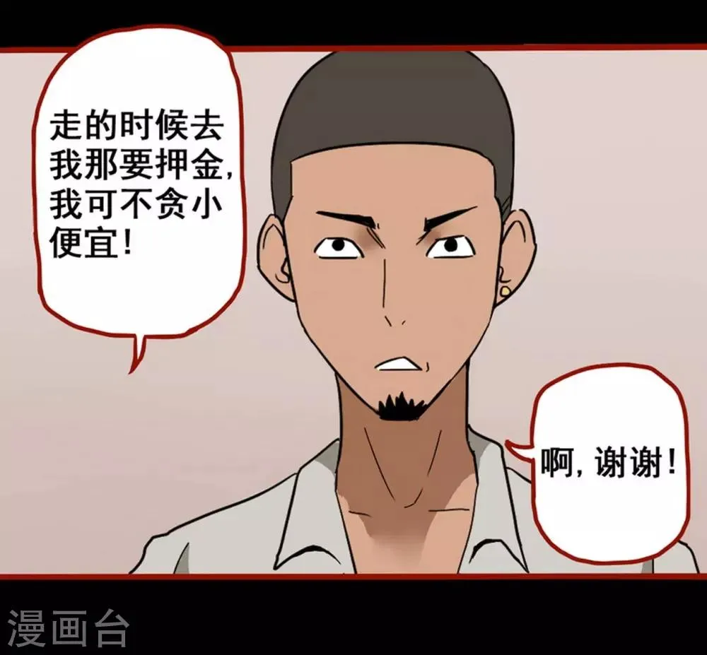 第8话5 楼兰 第29页