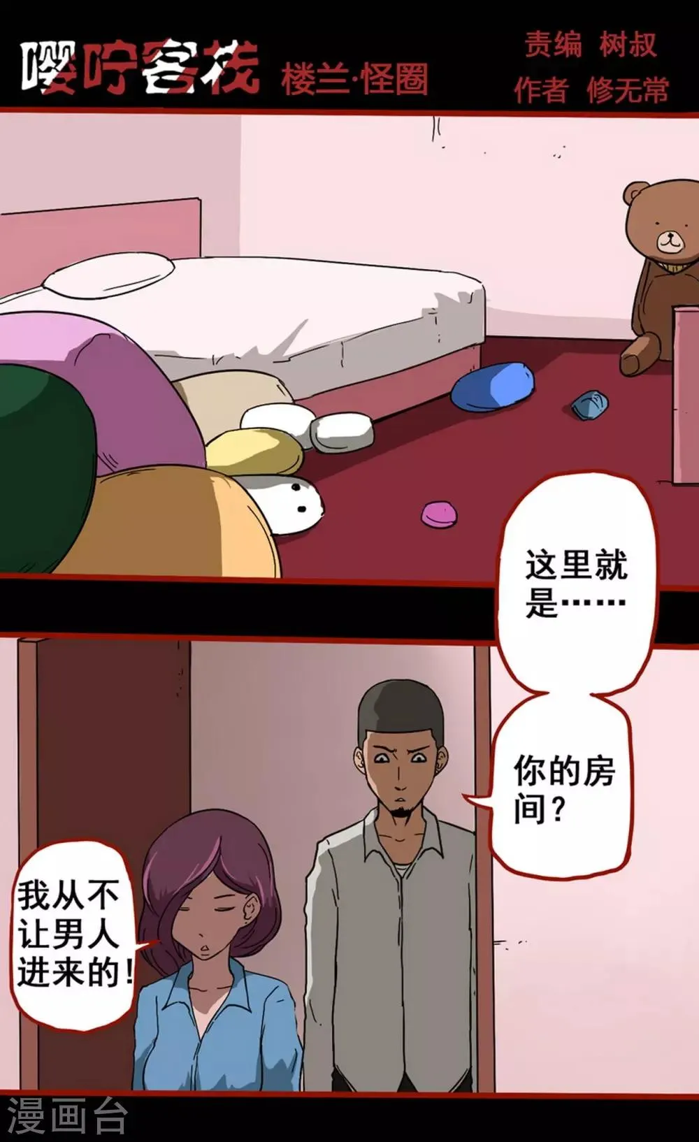 第8话6 楼兰 第1页