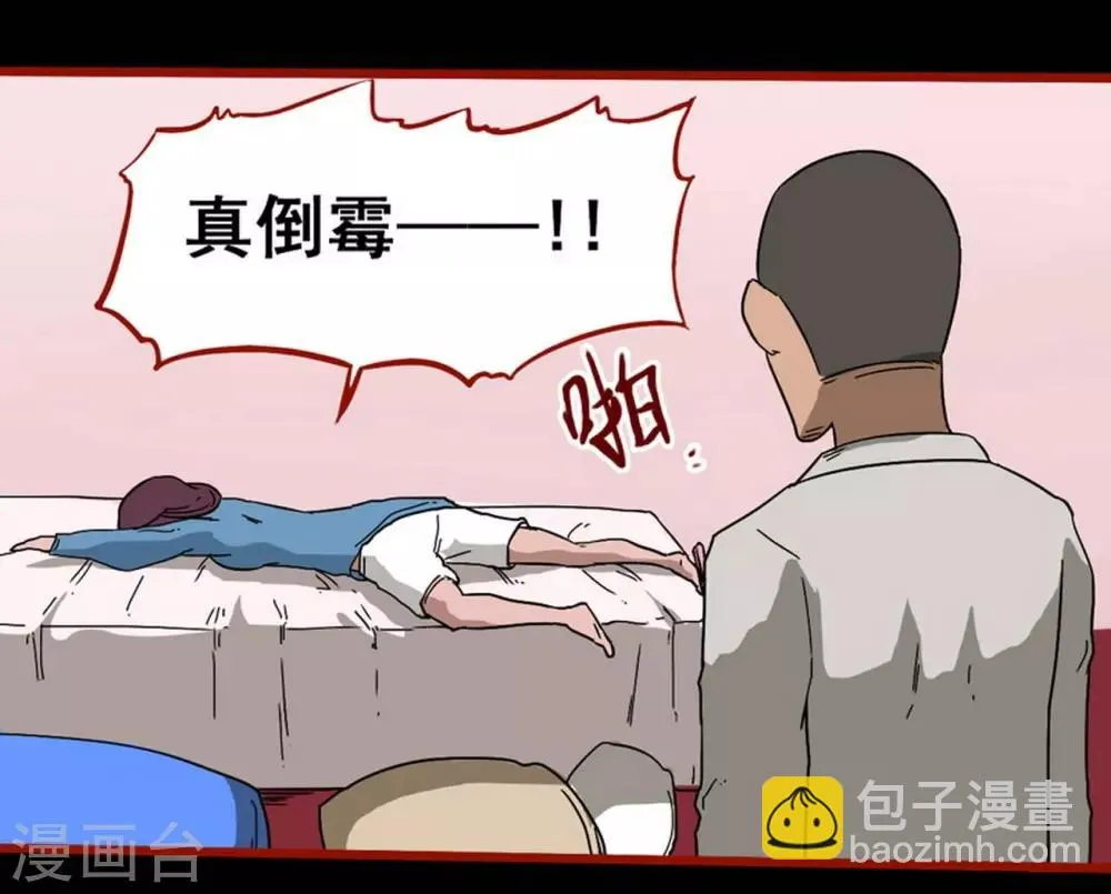 第8话6 楼兰 第2页