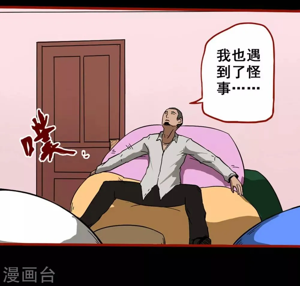 第8话6 楼兰 第7页