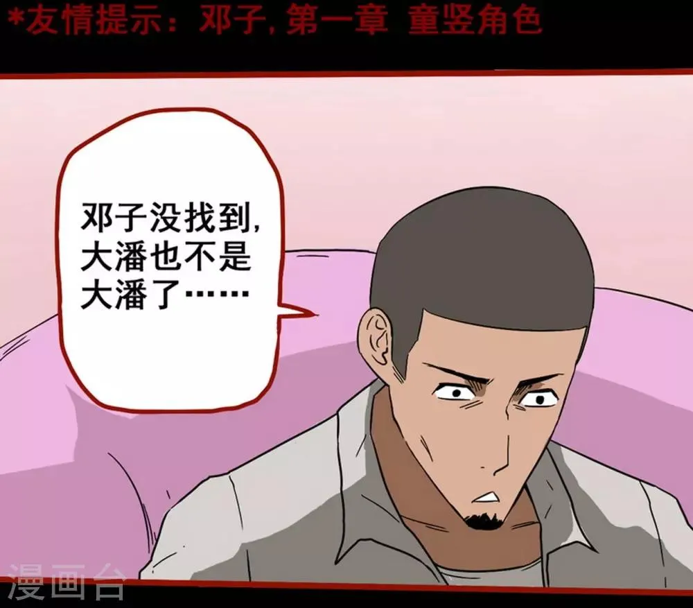 第8话6 楼兰 第10页
