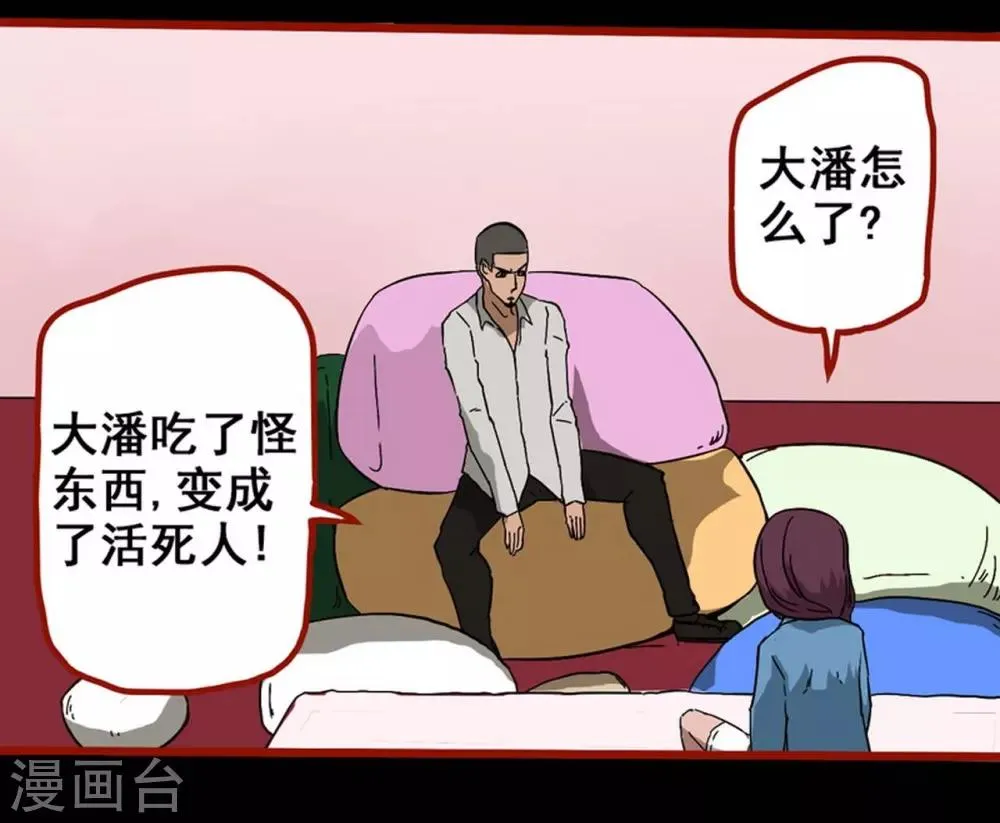 第8话6 楼兰 第11页