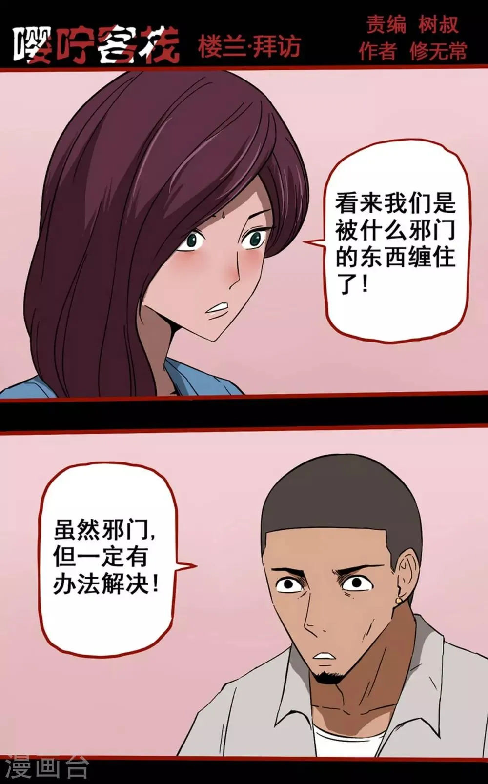 第8话7 楼兰 第1页